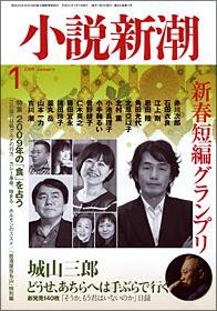 小説新潮 2008年12月22日発売号 表紙