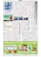 薬局新聞 2022年03月09日発売号 表紙