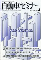 自動車セミナー 2021年2月号 表紙