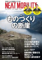NEXT MOBILITY（ネクスト モビリティ） Vol.24 (発売日2022年04月15日) 表紙