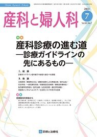 産科と婦人科 2022年No7 (発売日2022年06月20日) | 雑誌/定期購読の