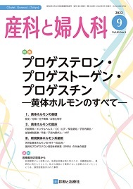 産科と婦人科 2022年No9