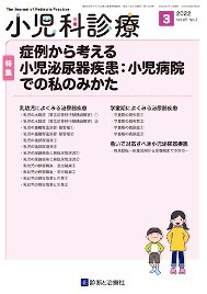 小児科診療 2022年No3 (発売日2022年02月15日) 表紙