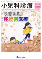 小児画像診断のコツ 2022年 04 月号 [雑誌]: 小児科診療 増刊 小児科診療 2022年 10月増刊号 (発売日2022年10月09日) | 雑誌