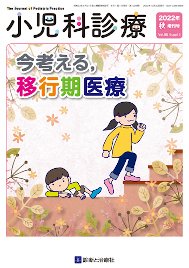 小児科診療 2022年 10月増刊号 (発売日2022年10月09日) 表紙