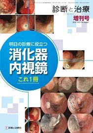 診断 と 治療 販売 雑誌