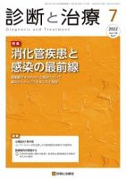 診断と治療 バックナンバー | 診断と治療社