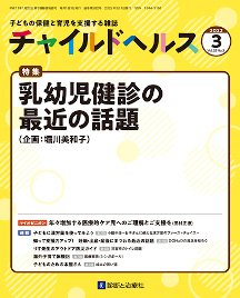 チャイルドヘルス 2022年No.3 (発売日2022年03月01日) 表紙