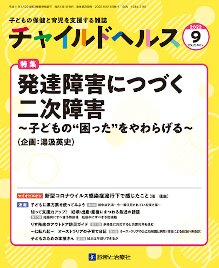 チャイルドヘルス 2022年No.9 (発売日2022年09月01日) 表紙