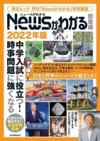 毎日ムック Newsがわかる総集編 2022年度版 表紙