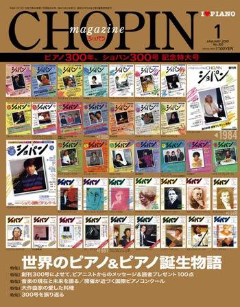 ショパン（CHOPIN） 2009年01月号 (発売日2008年12月18日) 表紙