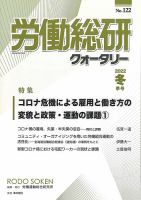 労働総研クォータリー No.122 表紙