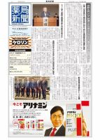 薬局新聞 表紙