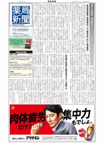薬局新聞 2022年04月13日発売号 表紙