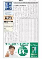 薬局新聞 表紙