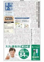 薬局新聞 2022年05月11日発売号 表紙