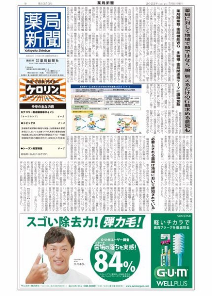 薬局新聞 2022年05月11日発売号 表紙