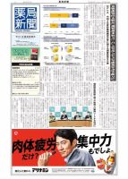 薬局新聞 表紙