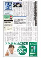 薬局新聞 表紙