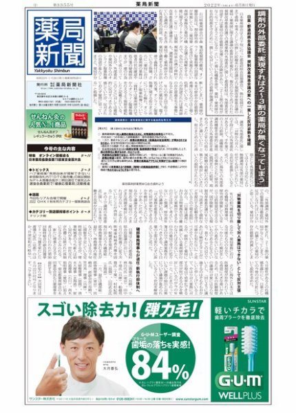 薬局新聞 2022年06月08日発売号 表紙
