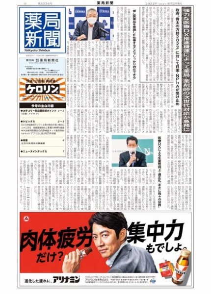 薬局新聞 2022年06月22日発売号 表紙