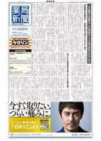 薬局新聞 表紙