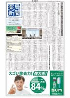 薬局新聞 2022年07月20日発売号 表紙