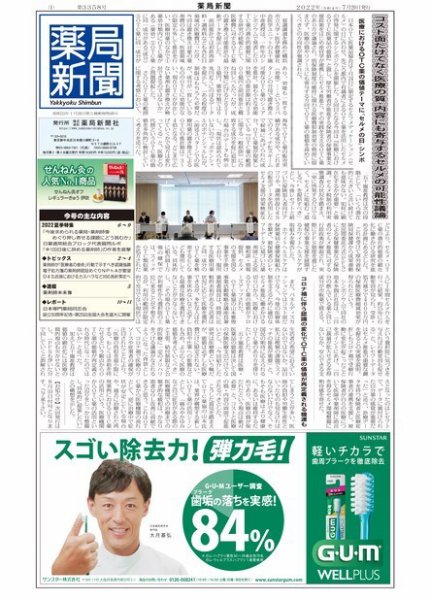 薬局新聞 2022年07月20日発売号 表紙