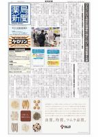 薬局新聞 表紙