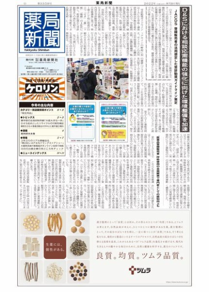 薬局新聞 2022年08月10日発売号 表紙