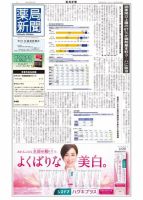 薬局新聞 2022年08月24日発売号 表紙