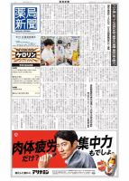 薬局新聞 表紙