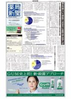 薬局新聞 表紙