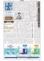 薬局新聞 2022年10月12日発売号 表紙