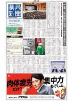 薬局新聞 表紙