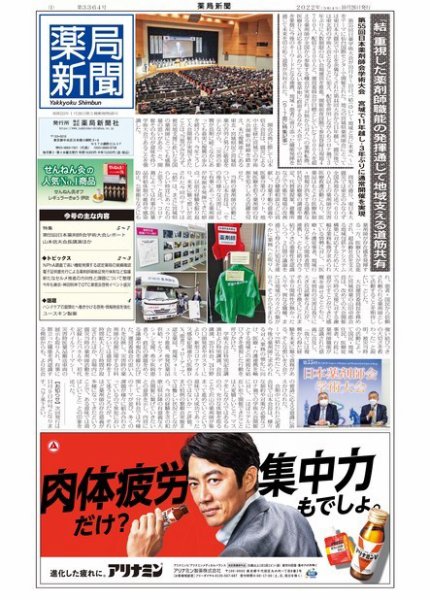 薬局新聞 2022年10月26日発売号 表紙
