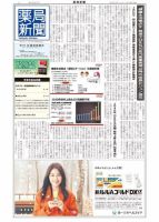 薬局新聞 表紙