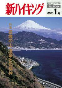 新ハイキング 639 (発売日2008年12月15日) 表紙