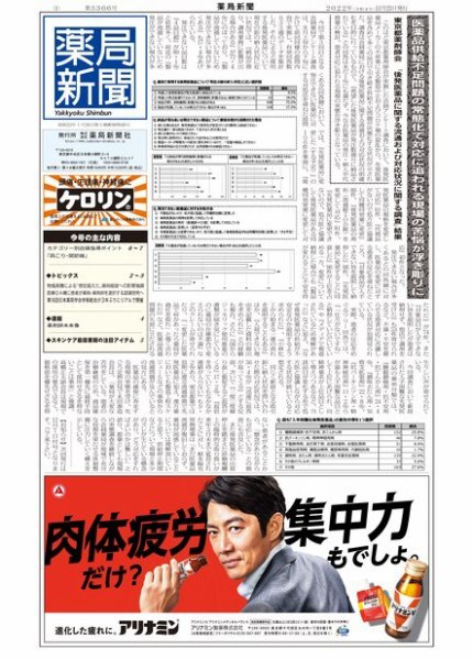 薬局新聞 2022年11月23日発売号 表紙