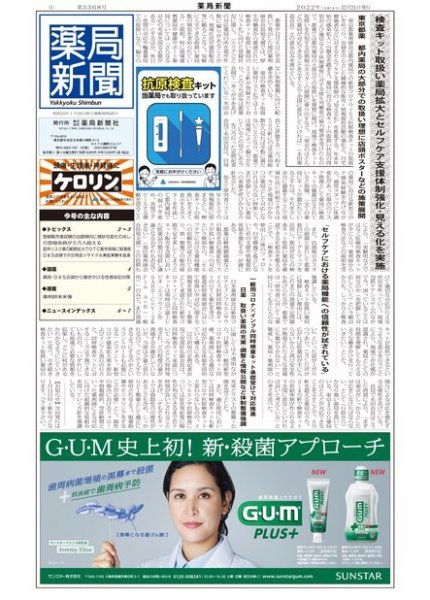 薬局新聞 2022年12月21日発売号 表紙