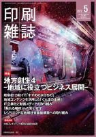 印刷雑誌 5月号 表紙