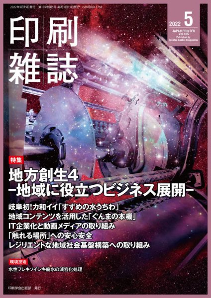 印刷雑誌 5月号 (発売日2022年04月20日) 表紙