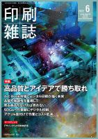 印刷雑誌 6月号 (発売日2022年05月20日) 表紙