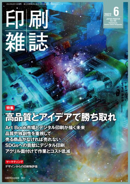 印刷雑誌 6月号 (発売日2022年05月20日) 表紙