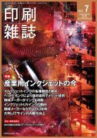 印刷雑誌 7月号 表紙