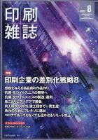 印刷雑誌 8月号 表紙