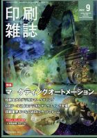 印刷雑誌 9月号 (発売日2022年08月25日) 表紙