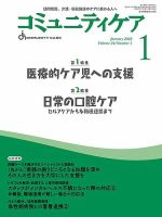 コミュニティケア 2022年1月号 表紙