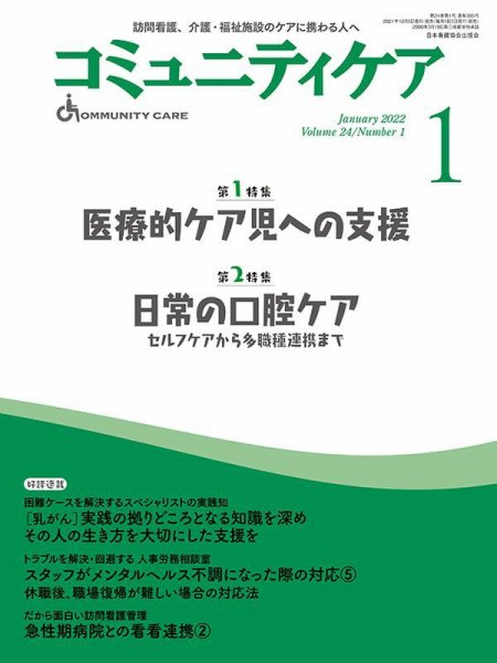 コミュニティケア 2022年1月号 (発売日2021年12月05日) 表紙