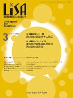 LiSA（リサ） 2022年3月号 表紙